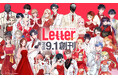 ナンバーナイン、少女・女性向けマンガレーベル「Letter（レター）」創刊。『晴野さんのことなんて全然好き』『おかえり、初恋。』『異形頭さんとニンゲンちゃん』ほか全14作品を展開