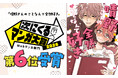 『晴野さんのことなんて全然好き』が「次にくるマンガ大賞 2026 Webマンガ部門」にて、第6位ランクイン