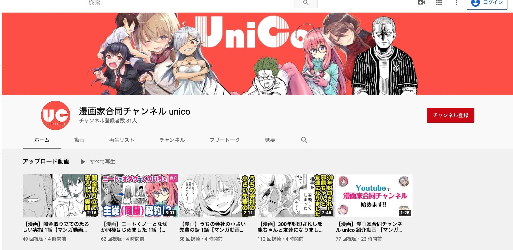 ナンバーナイン イラストレーター兼漫画家の小龍氏らによるyoutubeチャンネル 漫画家合同チャンネル Unico の運営協力を開始 株式会社ナンバーナインのプレスリリース