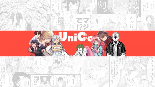 ナンバーナイン イラストレーター兼漫画家の小龍氏らによるyoutubeチャンネル 漫画家合同チャンネル Unico の 運営協力を開始 株式会社ナンバーナインのプレスリリース