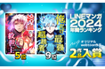 ナンバーナインが手掛けるwebtoon『神血の救世主』『俺だけ最強超越者』が「LINEマンガ 2024年間ランキング」TOP10入り