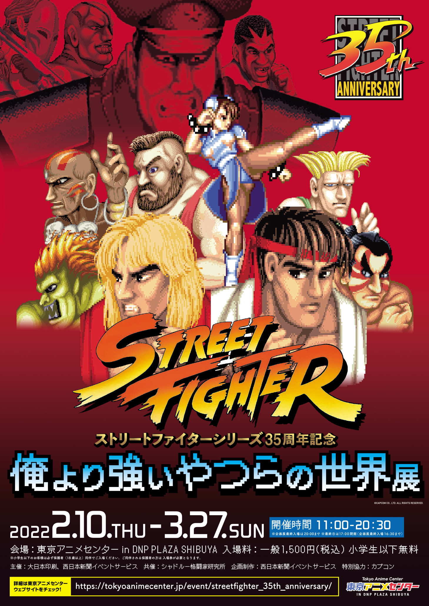 ストリートファイター3rd STRIKE B2ポスター - その他