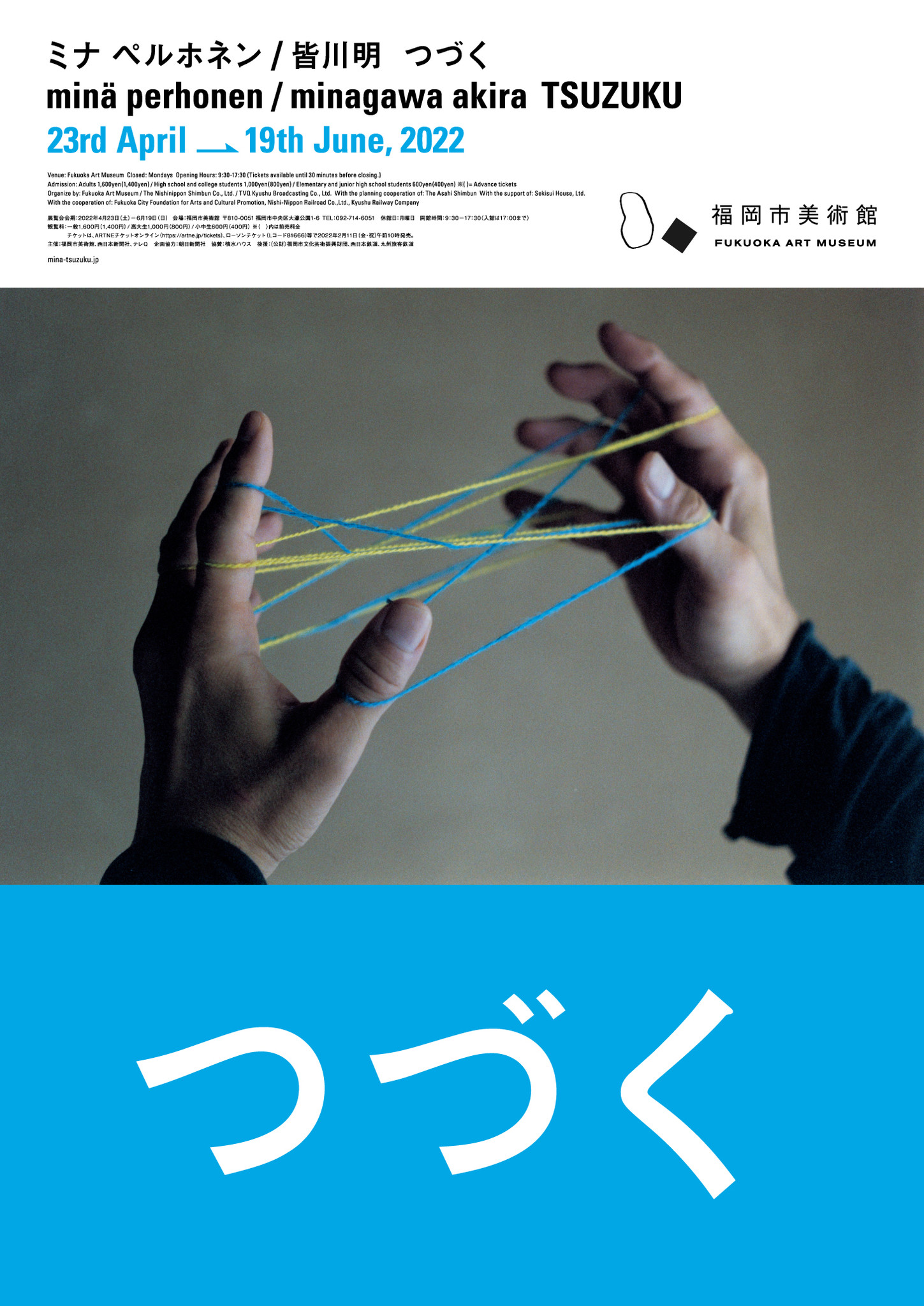 皆川明　つづく展　図録と図録用バッグのセット ミナ ペルホネン / 皆川明 つづく | ミナ ペルホネン |本 | 通販