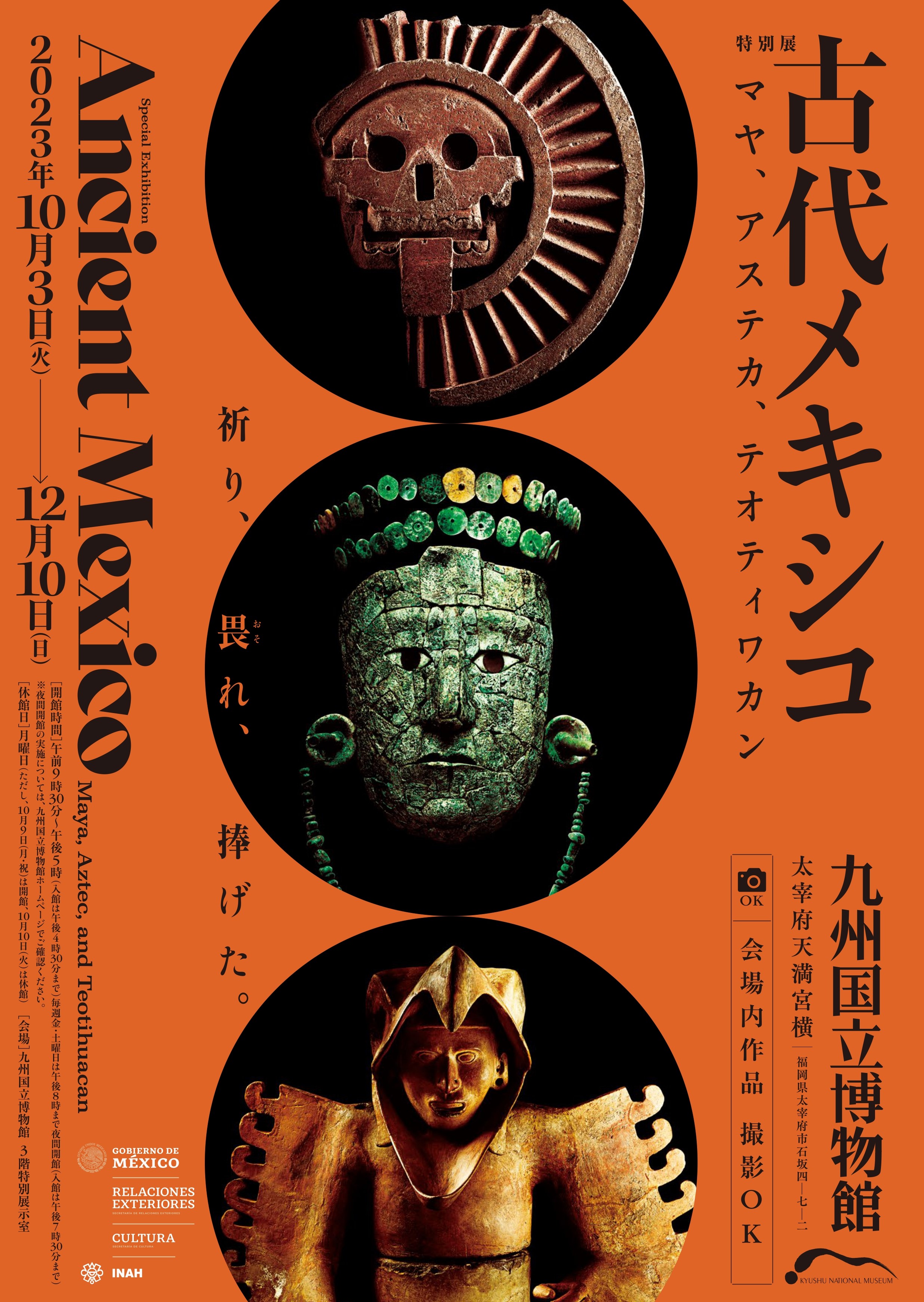 東京国立博物館　特別展覧会　2枚　古代メキシコ 　マヤ、アステカ　チケット