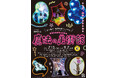 夏季特別展「光と遊ぶ!超体感型ミュージアム 魔法の美術館」7月15日より大野城心のふるさと館にて開催