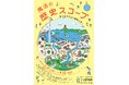 特別展「魔法の歴史スコープ ～見つめてみよう福岡の今～」