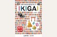 【九州の神社仏閣巡りガイド　IKIGAI】発行開始！