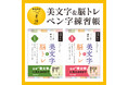 書いて脳を活性化！新習慣「書活」のススメ