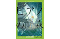 ニュウニュウが登場！イープラスpresents『ピアノの森』ピアノコンサート 2026 NiuNiu／福岡公演　3月28日（土）から一般発売開始