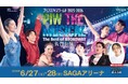 プリンスアイスワールド2025-2026 PIW THE MUSICAL ～The Best of BROADWAY～ 佐賀公演