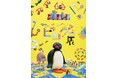 特別展「可愛いだけじゃない！？ピングー展」9月5日(土)よりチケット発売開始！