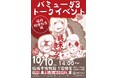 「1999展―存在しないあの日の記憶―」福岡開催記念 作家・背筋さんら バミューダ3 によるトークイベント開催が決定…！