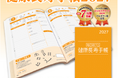 毎日の健康管理や脳トレができる『健康長寿手帳2027』が発売決定！