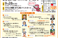 第10回「脳活新聞フェア」9月28日(月)アクロス福岡で開催