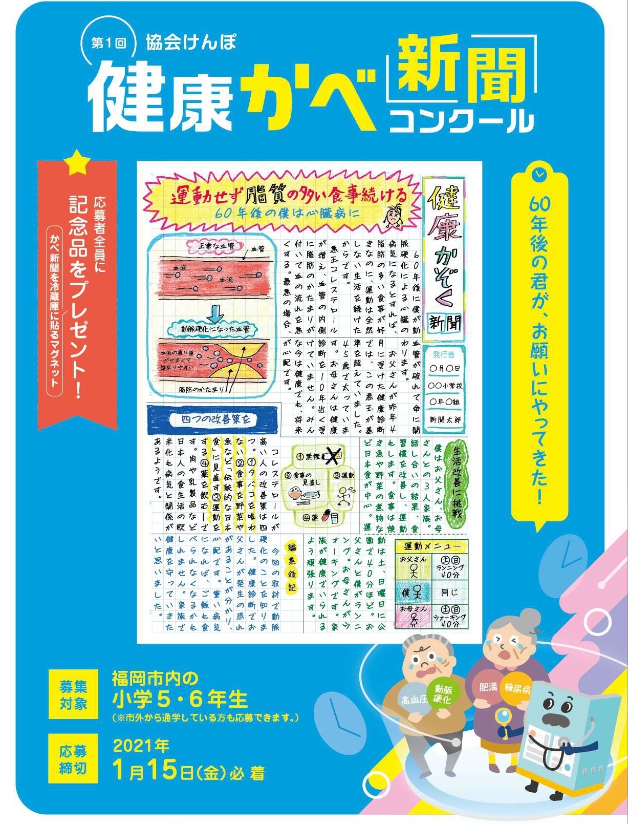 第1回 健康かべ新聞コンクール 開催のお知らせ 株式会社西日本新聞社のプレスリリース