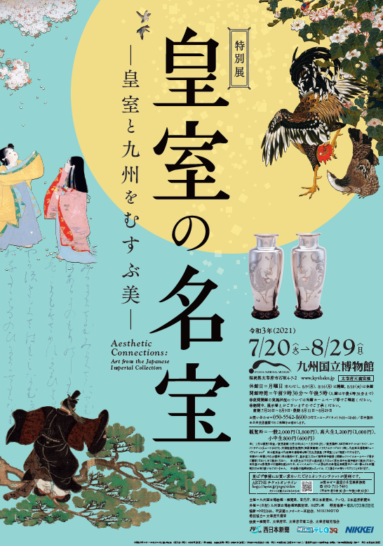 特別展「皇室の名宝」｜株式会社西日本新聞社のプレスリリース
