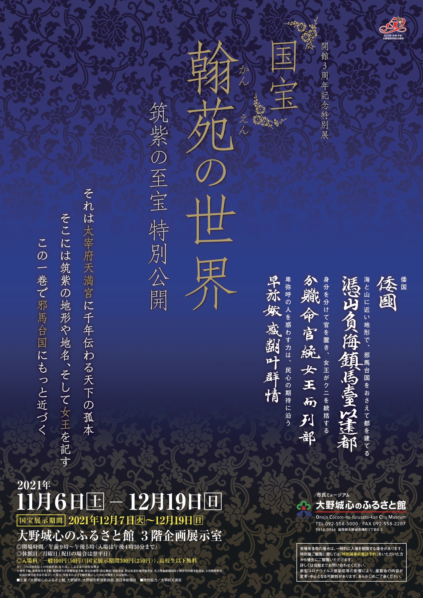 大野城心のふるさと館開館３周年記念特別展 筑紫の至宝 国宝 翰苑 かんえん の世界 株式会社西日本新聞社のプレスリリース