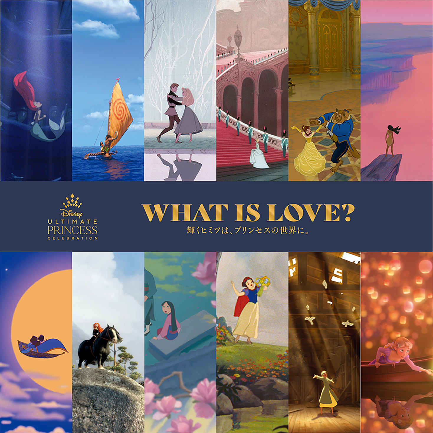 ディズニープリンセス展 What Is Love 輝くヒミツは プリンセスの世界に 福岡会場は22年1月2日より 福岡アジア美術館にて開催 株式会社西日本新聞社のプレスリリース