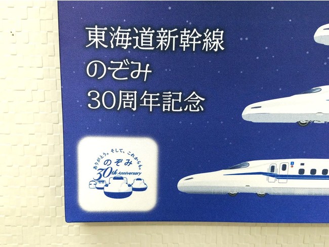 東海道新幹線 のぞみ 30周年記念 ロングパネル壁掛け時計（限定