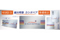 6月引退!寝台特急カシオペア 引退記念グッズを【数量限定】で予約販売致します! JR東日本商品化許諾済