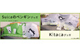 JR東日本のSuicaのペンギン、JR北海道のKitacaが【数量限定】各種グッズで予約販売開始!