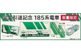 完全引退!185系電車 引退記念グッズを【数量限定】で予約販売致します! JR東日本商品化許諾済