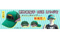 ★新幹線Ｅ５系 はやぶさ【キッズ用】メッシュキャップ帽子になって新発売！