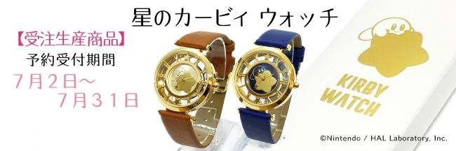 一部予約販売中】 星のカービィ ウォッチ 生産終了限定品 激レア腕時計 