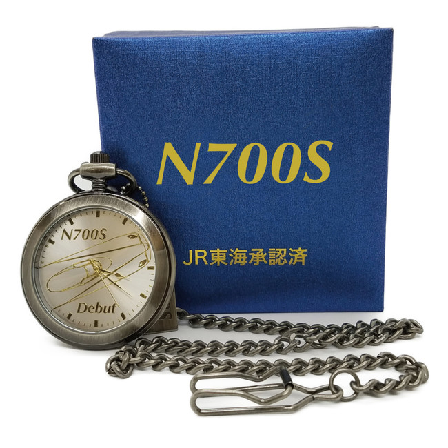 新幹線N700S 懐中時計