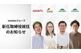 地方から100億円企業を1000社創出する「SHONAI経済圏」構想が始動〜実業と経営のプロフェッショナル4名が取締役に就任〜