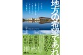 SHONAI代表・山中大介 初の著書『地方の希望であれ』予約開始