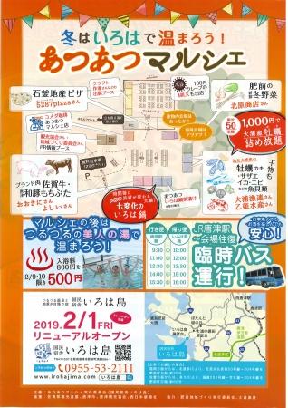 【佐賀県唐津市】あったかいもの大集合！「あつあつマルシェ」