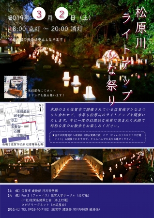 松原川ライトアップひな祭り