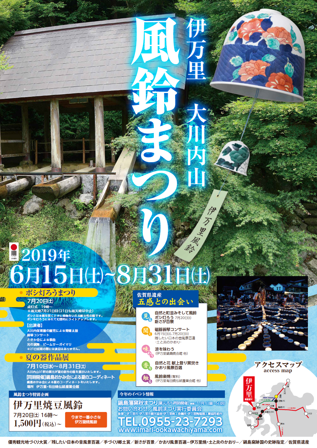 伊万里市大川内山 風鈴まつり 開催 一般社団法人 佐賀県観光連盟のプレスリリース