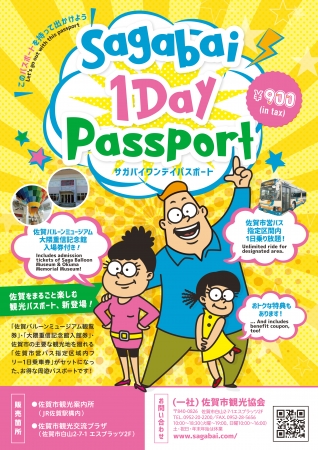 SAGABAI 1DAY PASSPORT（サガバイワンデイパスポート）