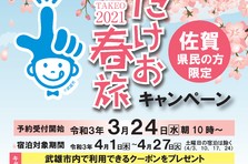 佐賀県嬉野市 1日限定 おばけ街道18 鍋島化け猫騒動の怪 一般社団法人 佐賀県観光連盟のプレスリリース