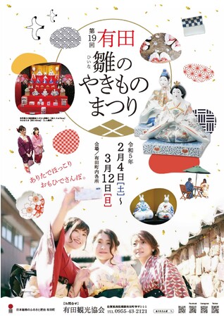 第19回有田雛のやきものまつり_ポスター 第19回有田雛のやきものまつり_ポスター