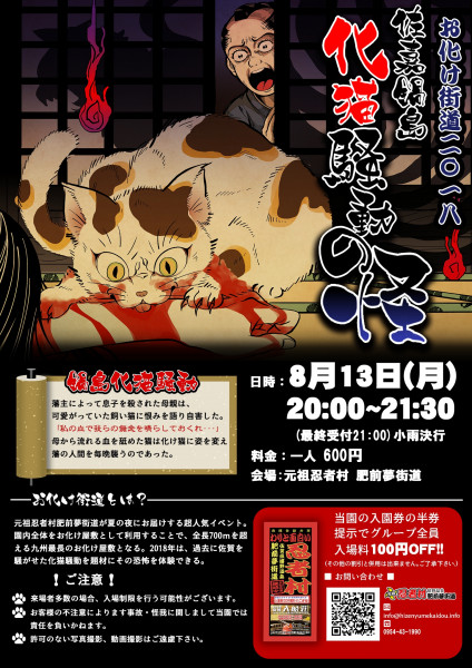 佐賀県嬉野市 1日限定 おばけ街道18 鍋島化け猫騒動の怪 一般社団法人 佐賀県観光連盟のプレスリリース