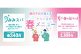 【新生活応援】今なら初回1,000円OFFでお得に利用可能！春の不調に最適なりらくるの春メニュースタート!