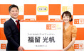 福留光帆さんがりらくる公式アンバサダー就任！就任記念で初回1,000円割引の新キャンペーン開始！