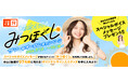 「福留光帆さんが、あなたのお名前を呼ぶ！？」りらくるコラボメニュー「みつほぐし」が夏仕様にパワーアップして7月13日(月)より始動！