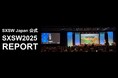 SXSW2025 開幕! 日本語公式レポート発売や日本での報告会の日程を発表