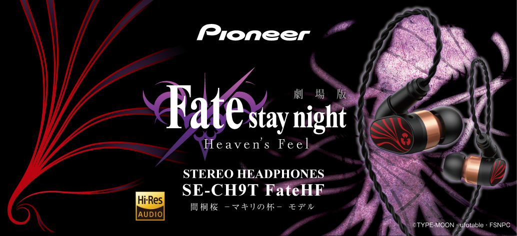 劇場版 「Fate/stay night [Heaven's Feel]」とのコラボレーション ...