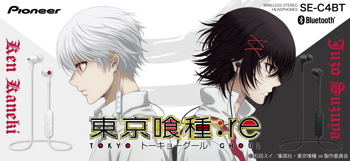 アニメ 東京喰種トーキョーグール Re とのコラボレーションモデルを予約販売 オンキヨーホームエンターテイメント株式会社のプレスリリース