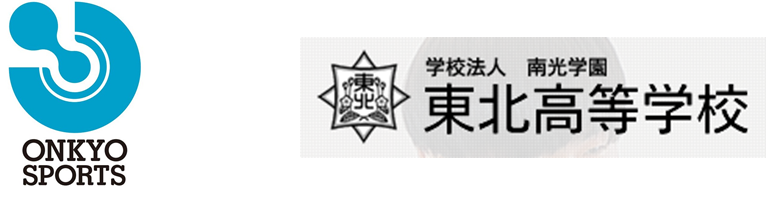 東北高校 の学生向けオンライン接続サービス 学校オンライン の運用開始とサービス拡充に向けた産学連携に関する協定書の締結 オンキヨーホームエンターテイメント株式会社のプレスリリース