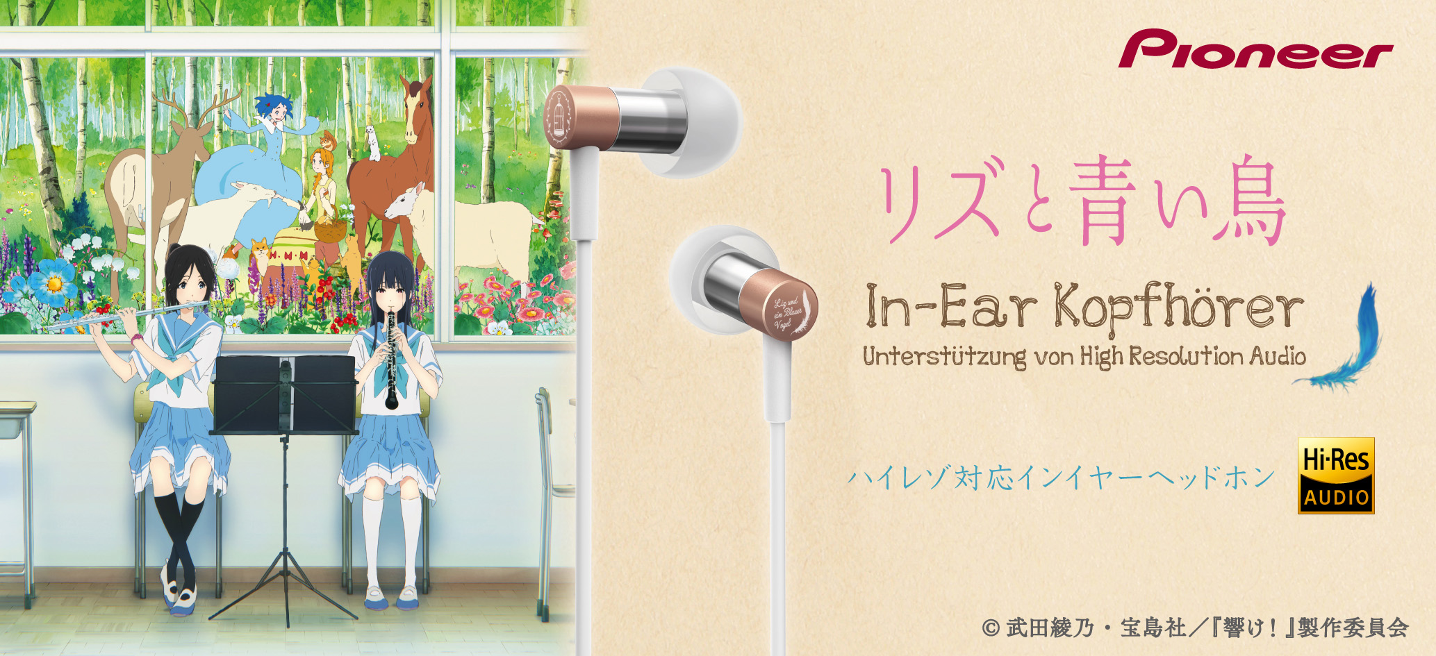 京都アニメーション最新作 リズと青い鳥 とのコラボレーションモデルを期間限定で予約販売 オンキヨーホームエンターテイメント株式会社のプレスリリース