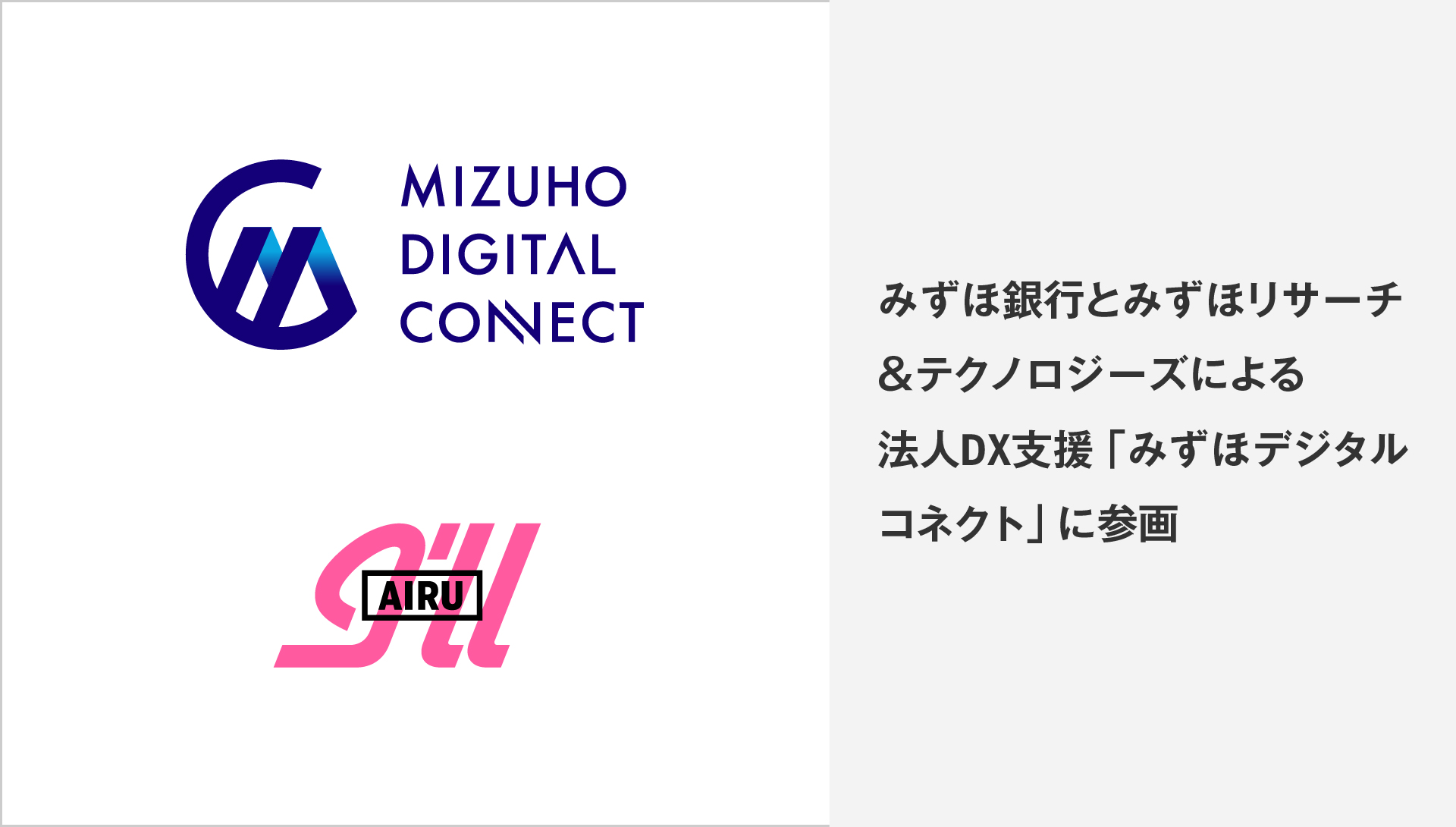 アイル、みずほ銀行とみずほリサーチ＆テクノロジーズによる法人DX支援