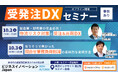 アイル、「ビジネスイノベーション Japan 2024 秋」にてセミナー登壇。販売・在庫管理システム「アラジンオフィス」とWeb受発注システム「アラジンEC」をブース出展