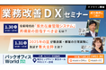 アイル、「バックオフィス World 2025 春 東京」にセミナー登壇。販売・在庫管理システム「アラジンオフィス」と、Web受発注システム「アラジンEC」を初出展