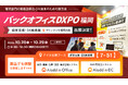 アイル、九州最大級のDX展示会「バックオフィスDXPO 福岡’25」に初出展